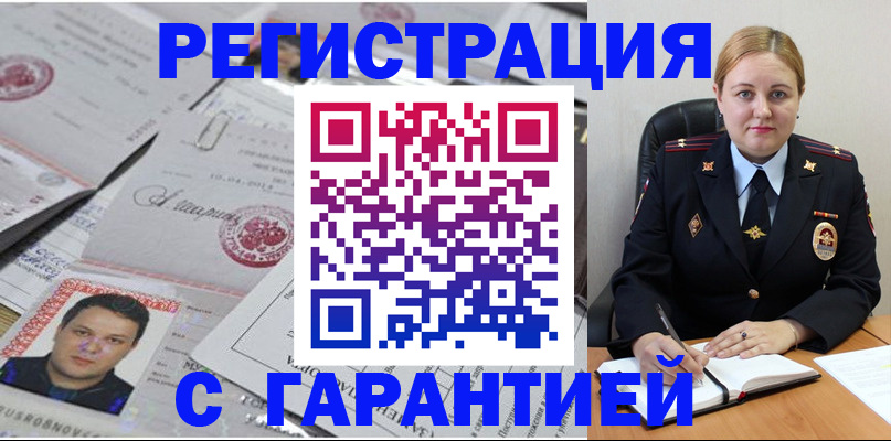 прописка штамп в Черноголовке