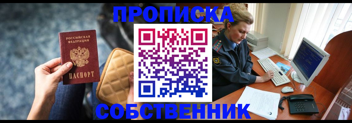 прописка для военкомата в Черноголовке