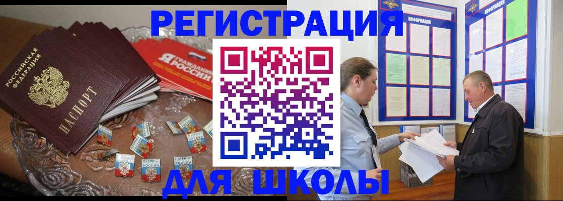 регистрация в Черноголовке