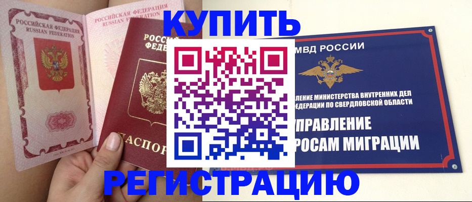 прописка ребенка в Черноголовке