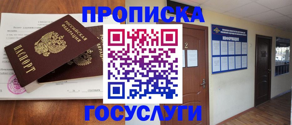 временная регистрация госуслуги в Черноголовке