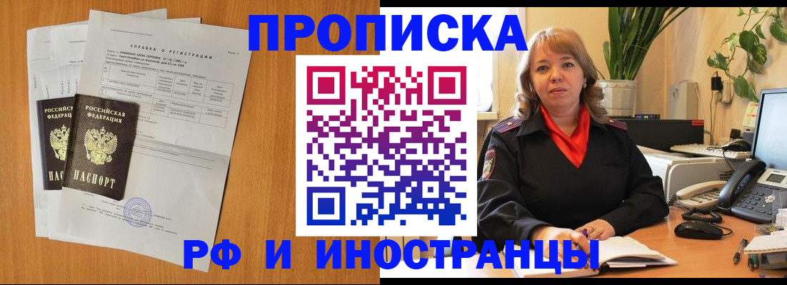 прописка поиск в Черноголовке