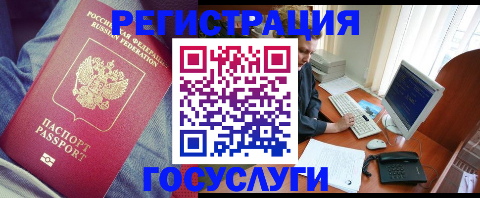 прописка для работы в Черноголовке