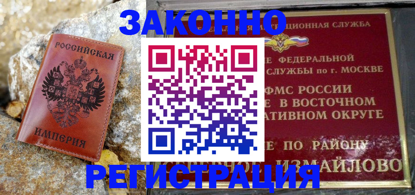 миграционный учет в Черноголовке